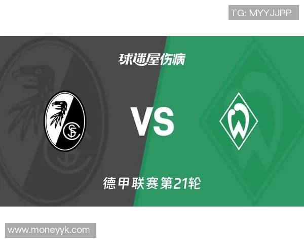 弗莱堡与云达不莱梅在德甲激战，双方握手言和